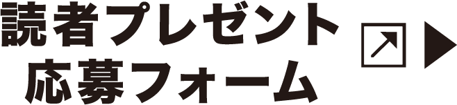 応募フォーム別ウィンドウで開きます