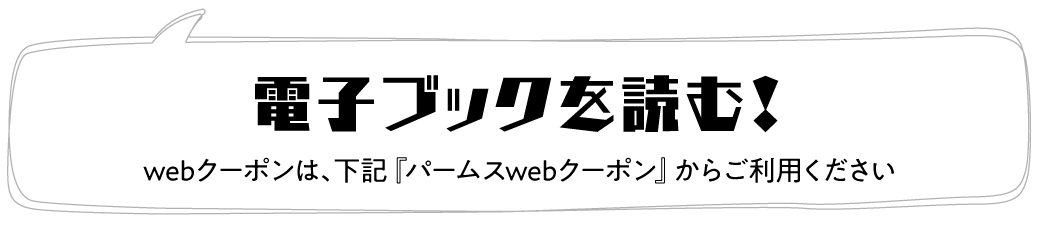 電子ブックを読む