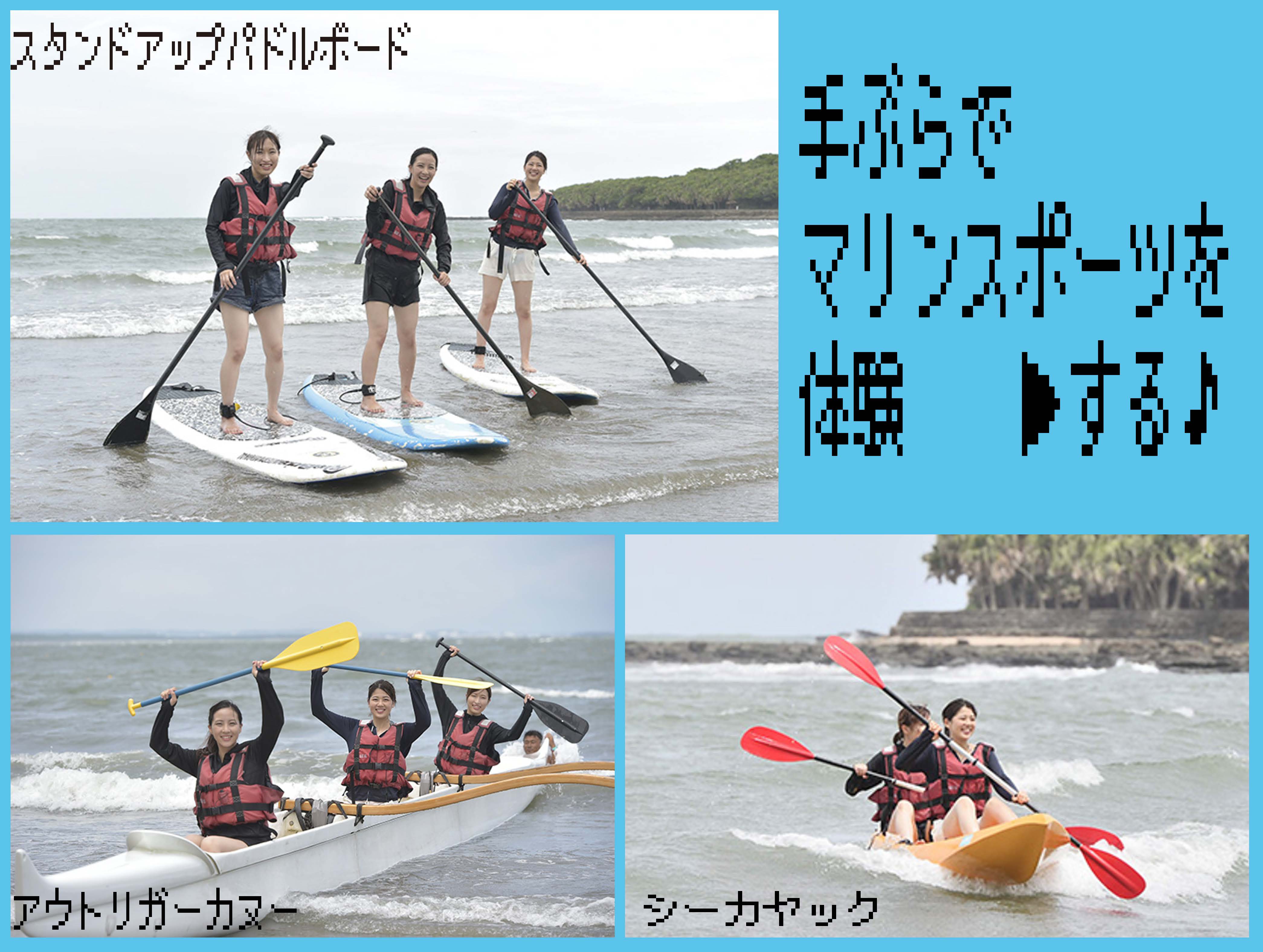手ぶらでマリン体験♪（サーフィン、スタンドアップパドルボード、シーカヤックなど）